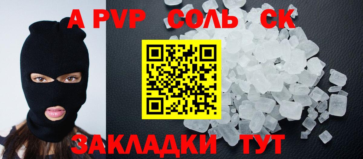 A PVP СК  A-PVP  Среднеуральск  А ПВП крисы CK  Вход с VPN  Alfa_PVP Соль 