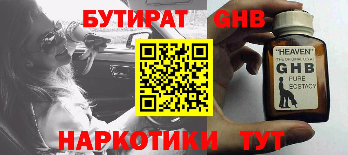 Среднеуральск  БУТИРАТ 99%  Вход с VPN 