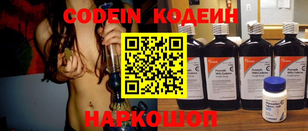 Среднеуральск  Кодеин Purple Drank  Вход с VPN  Кодеин напиток Lean (лин) 