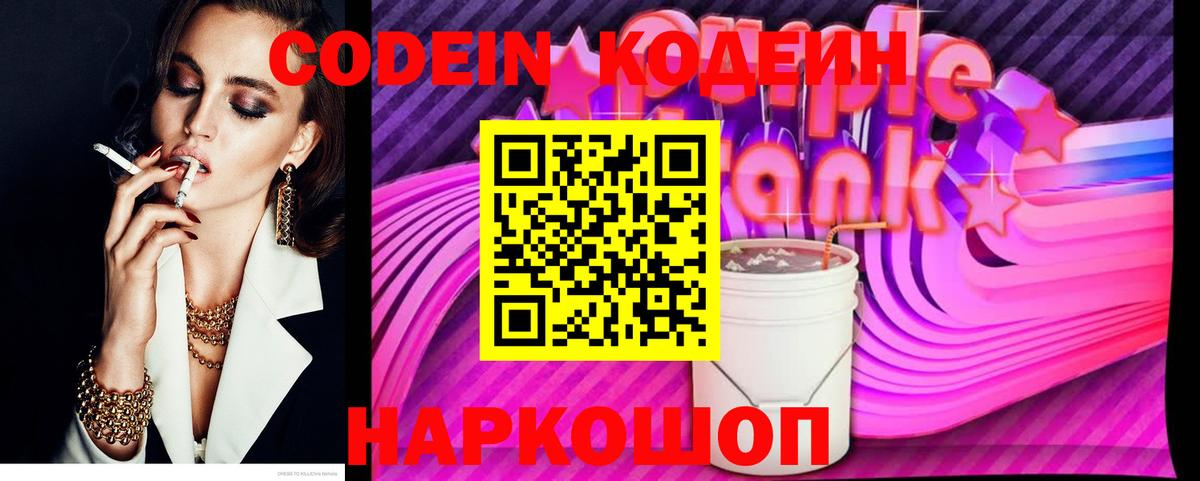 Codein напиток Lean (лин) Среднеуральск