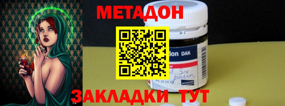 МЕТАДОН methadone Среднеуральск